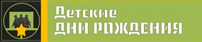 День Рождения в Лазертаге