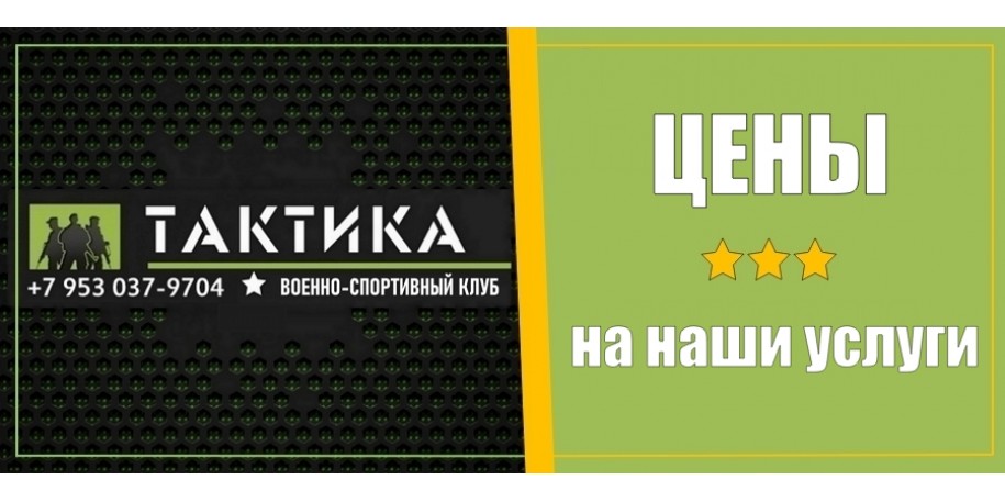 Стоимость НАШИХ УСЛУГ и что в них включено